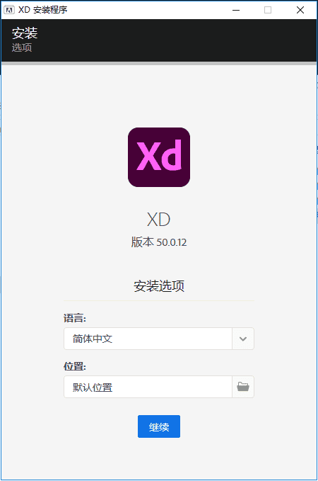 adobe xd v50.0.12破解版【adobe experience design】原型设计工具下载安装图文教程、破解注册方法