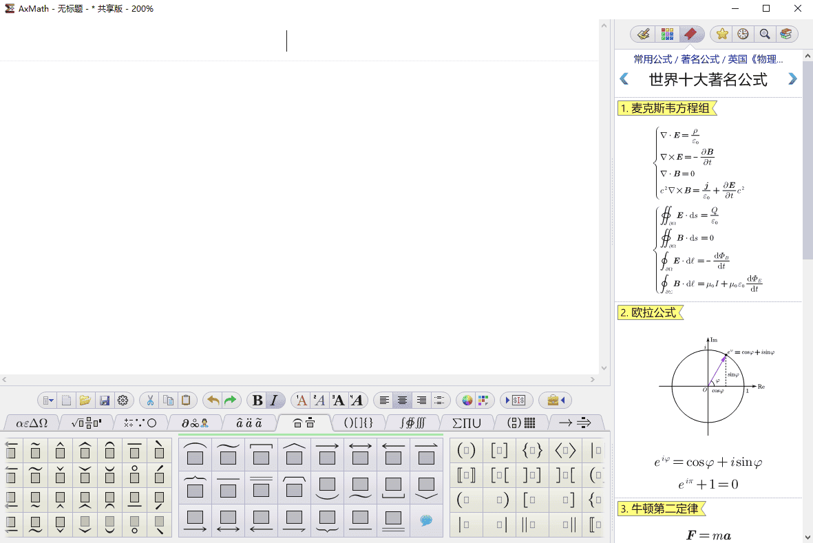 axmath 2.5【数学公式编辑软件】免费破解版安装图文教程、破解注册方法