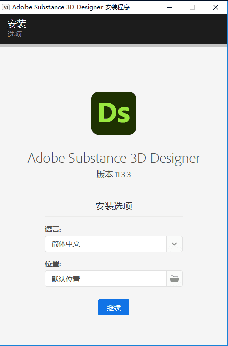 adobe substance 3d designer v11.3.3.5429【中文破解版】三维贴图材质制作软件免费下载安装图文教程、破解注册方法