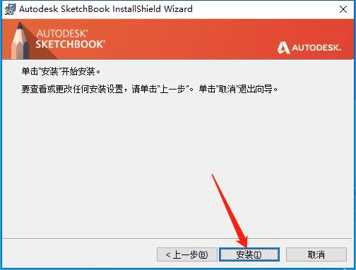 autodesk sketchbook pro 7.1.0.9下载【数字绘画软件】中文破解版安装图文教程、破解注册方法