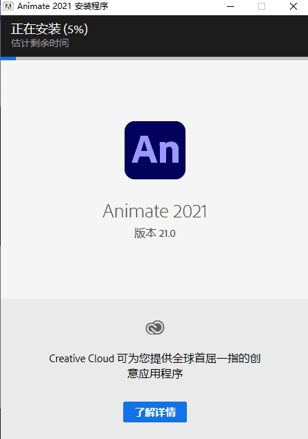 adobe animate cc2021中文破解版安装图文教程、破解注册方法