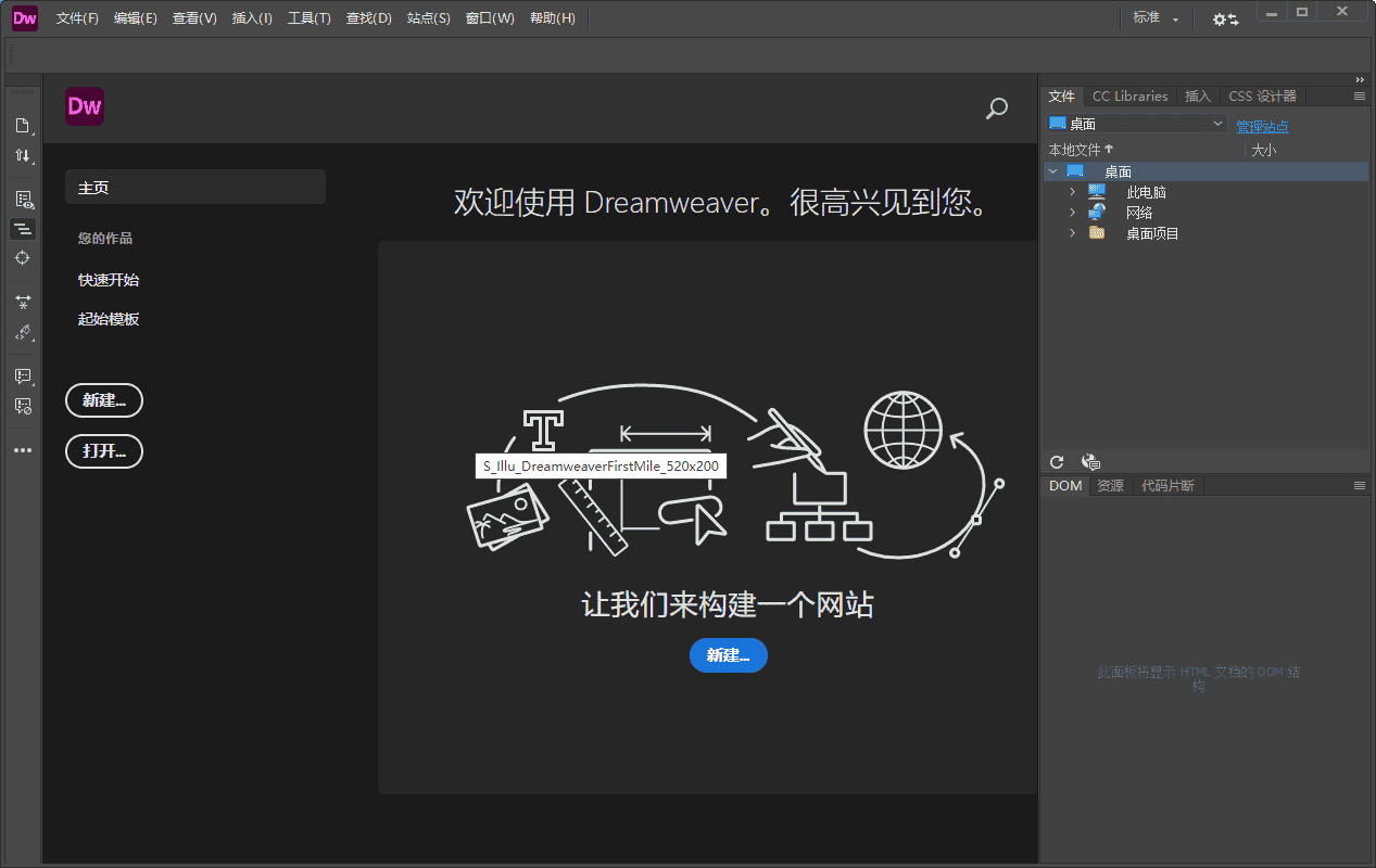 【dreamweaver下载】dreamweaver 2021 v21.3.0.15593 中文直装破解版安装图文教程、破解注册方法