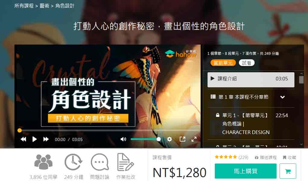 打动人心的创作秘密，画出个性的角色设计【画质高清】