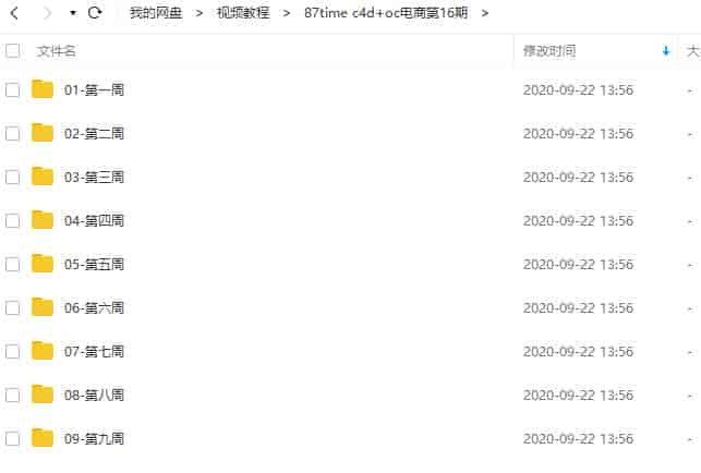87time C4D+OC电商产品建模渲染表现第16期