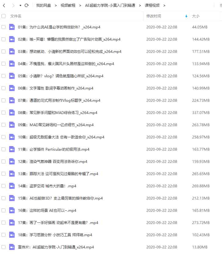 AE从入门到精通课程