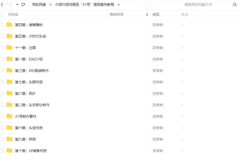 次世代游戏角色“21号”高级案例教程【画质高清有素材】