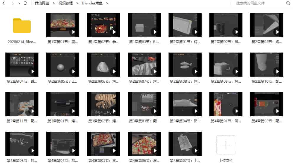 Blender烤鱼全流程案例教学课程