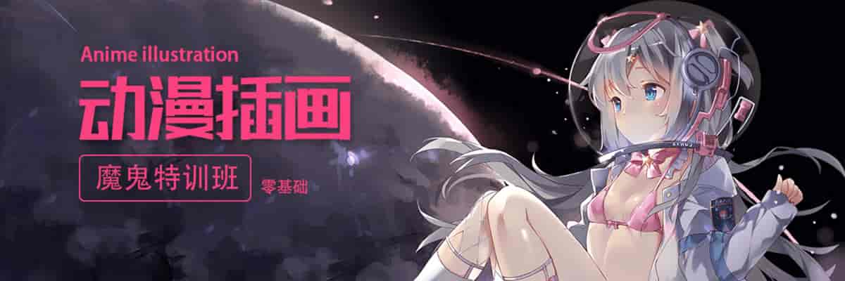 轻微课2020年日系动漫插画魔鬼特训班（画质高清全套完整）