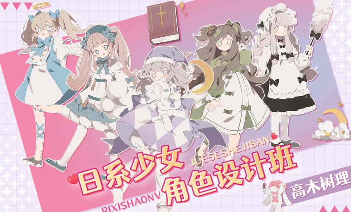 【大触来了】高木树理日系少女角色设计班