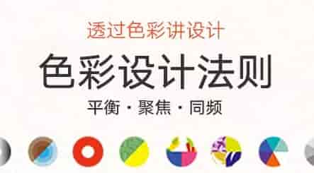 梁景红色彩设计法则【画质高清】