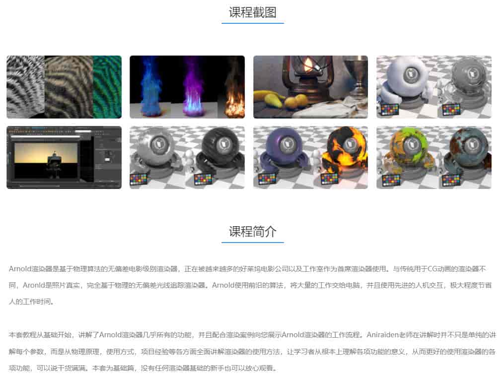 新Arnold for Maya完全教学核心基础篇【画质高清只有视频】