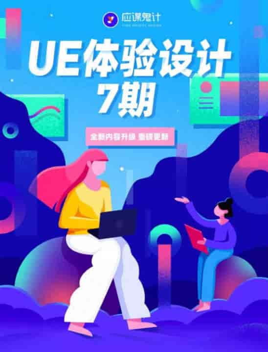 应谋鬼计UE体验设计第7期【画质高清有素材】