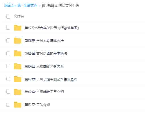 鹿溟山幻想类古风手绘【老课画质还行只有视频】