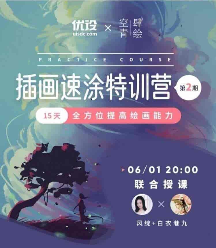 风绽x白衣巷九x插画速涂特训营第二期