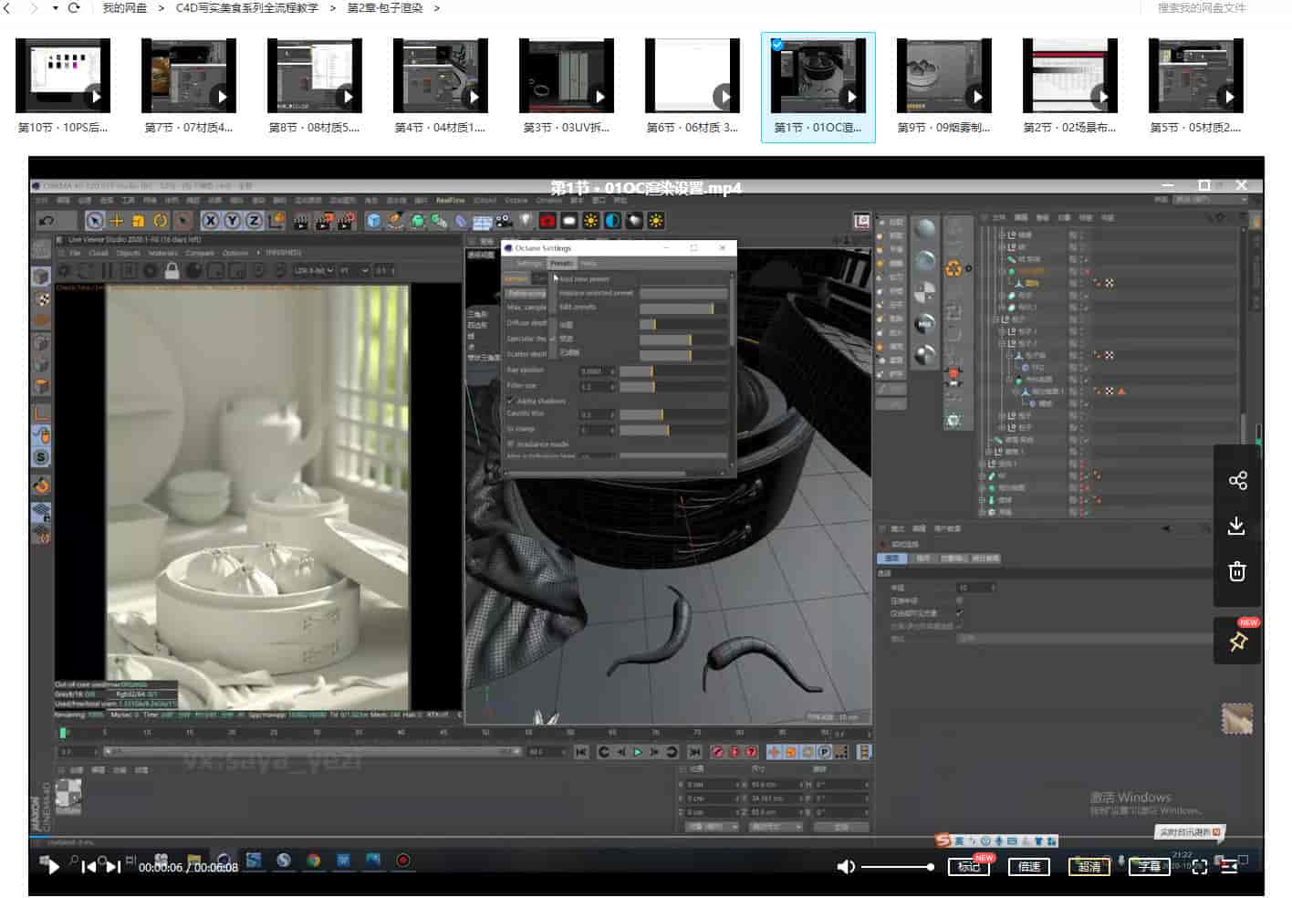 C4D真实食物建模渲染教程2020年【画质高清有素材】