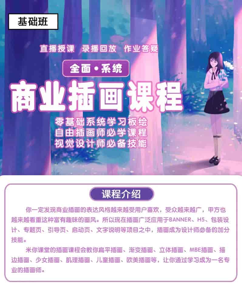 米你课堂商业插画全能班之基础班