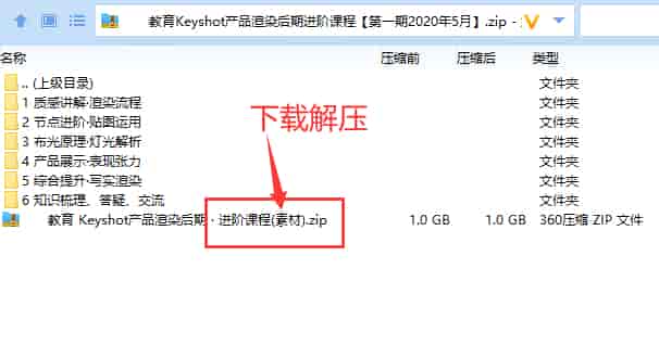 云尚教育Keyshot产品渲染后期进阶课程【第一期2020年5月】