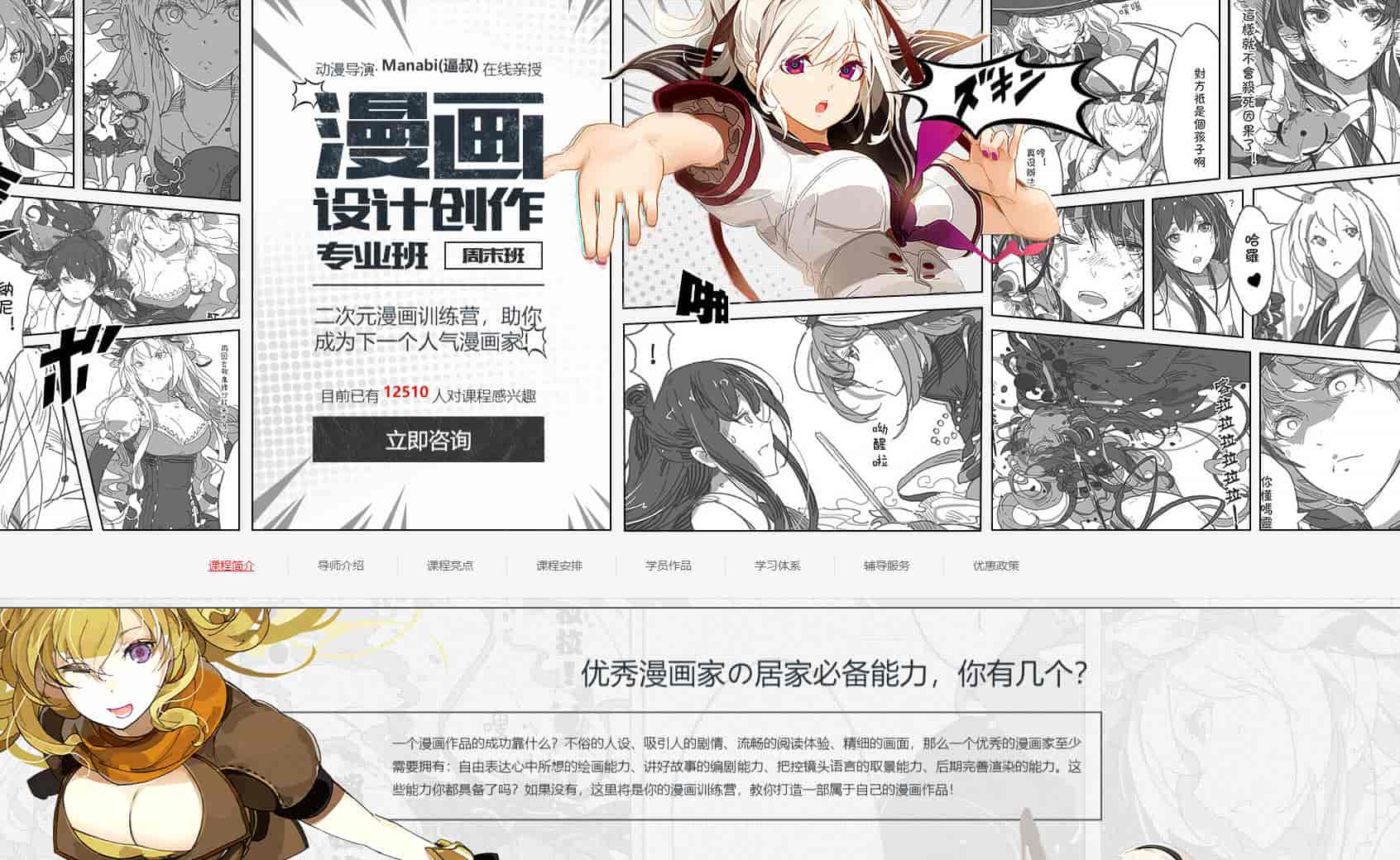 漫画设计创作专业班