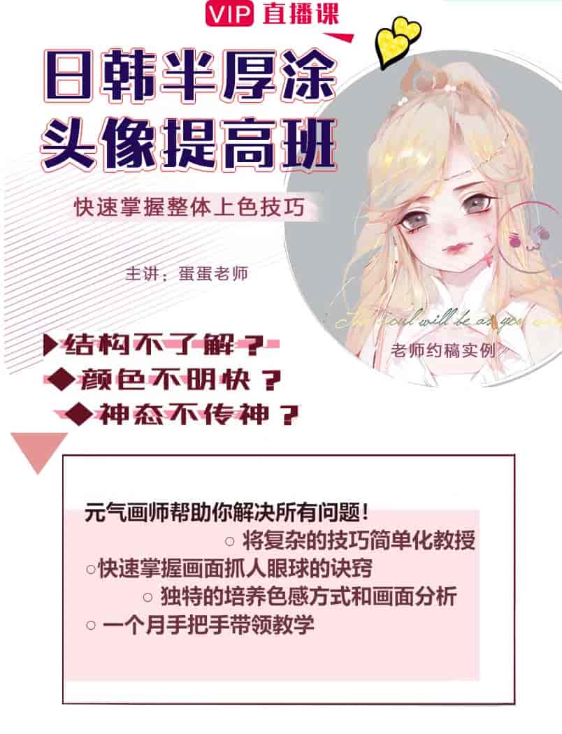 CG插画日韩风入门课（头像）板绘上色技巧半厚涂第三期