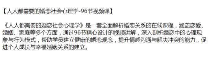 96堂婚恋社会心理学实用课，全面解析婚恋关系，深入剖析心理现象与行为