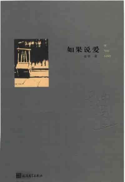 关于爱情的电子书，助读者收获美好爱情