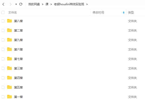 老胡houdini特效实验班【画质不错只有视频】