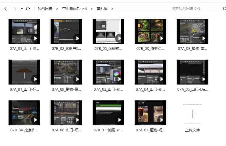 【不缺课】UE4空山新雨后【画质高清有大部分素材】
