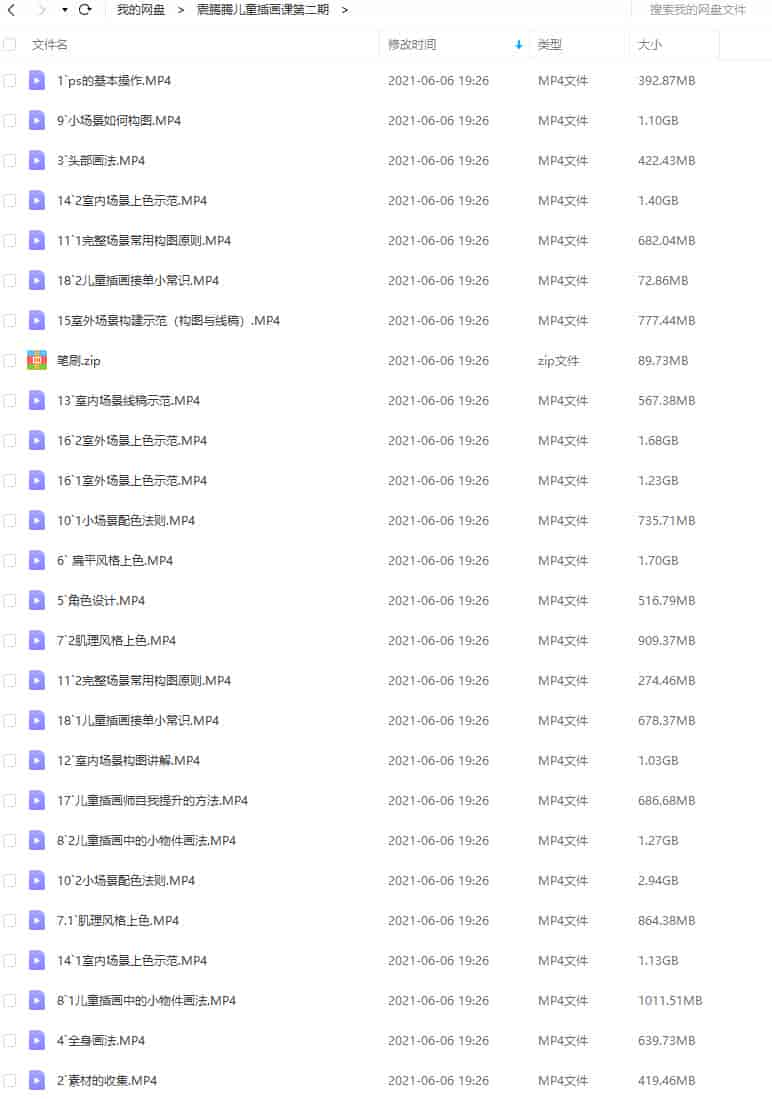 震腾腾儿童插画课第二期2020年【画质不错有笔刷】