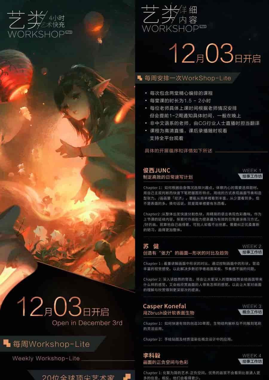 艺类WorkShop1.0版2019年