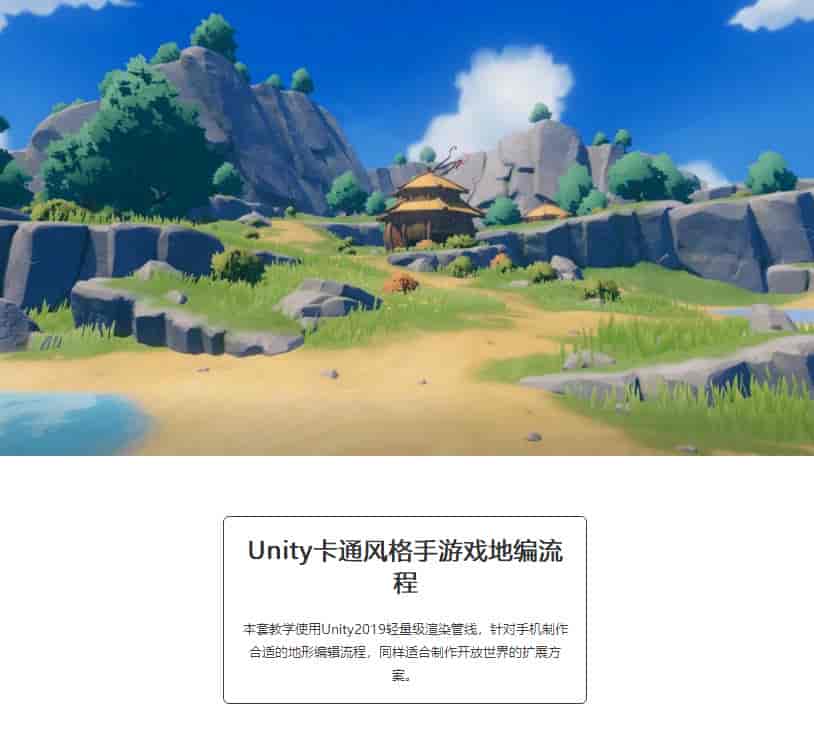 Unity 3D卡通风格手游地编流程