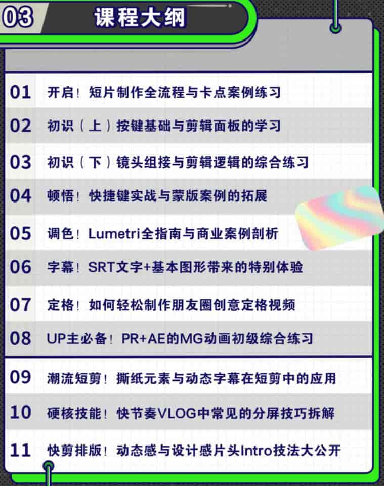 PR秘传技：进阶剪辑的全方位攻略2021年12月【画质不错有素材】