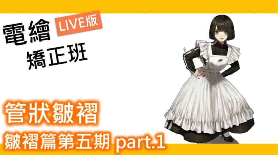 【电绘狂】褶皱篇第五期