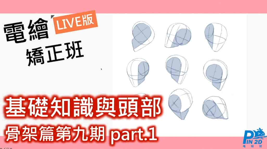 【电绘狂】骨架篇第九期 2020年12月