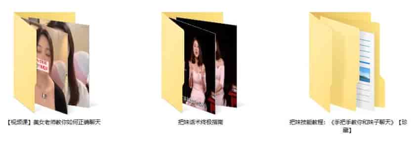 高情商与女生交往课程，教你如何正确的和妹子聊天-3部课程源