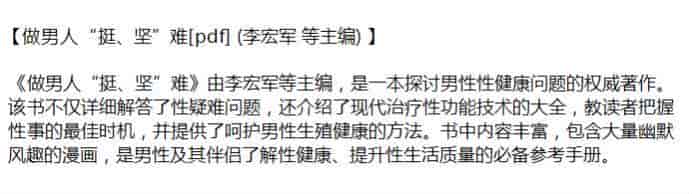 做男人挺坚难，探讨男XX健康问题著作
