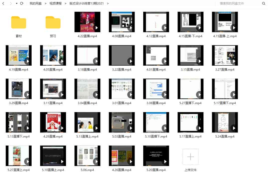 k先生版式设计训练营第13期【画质高清有素材】