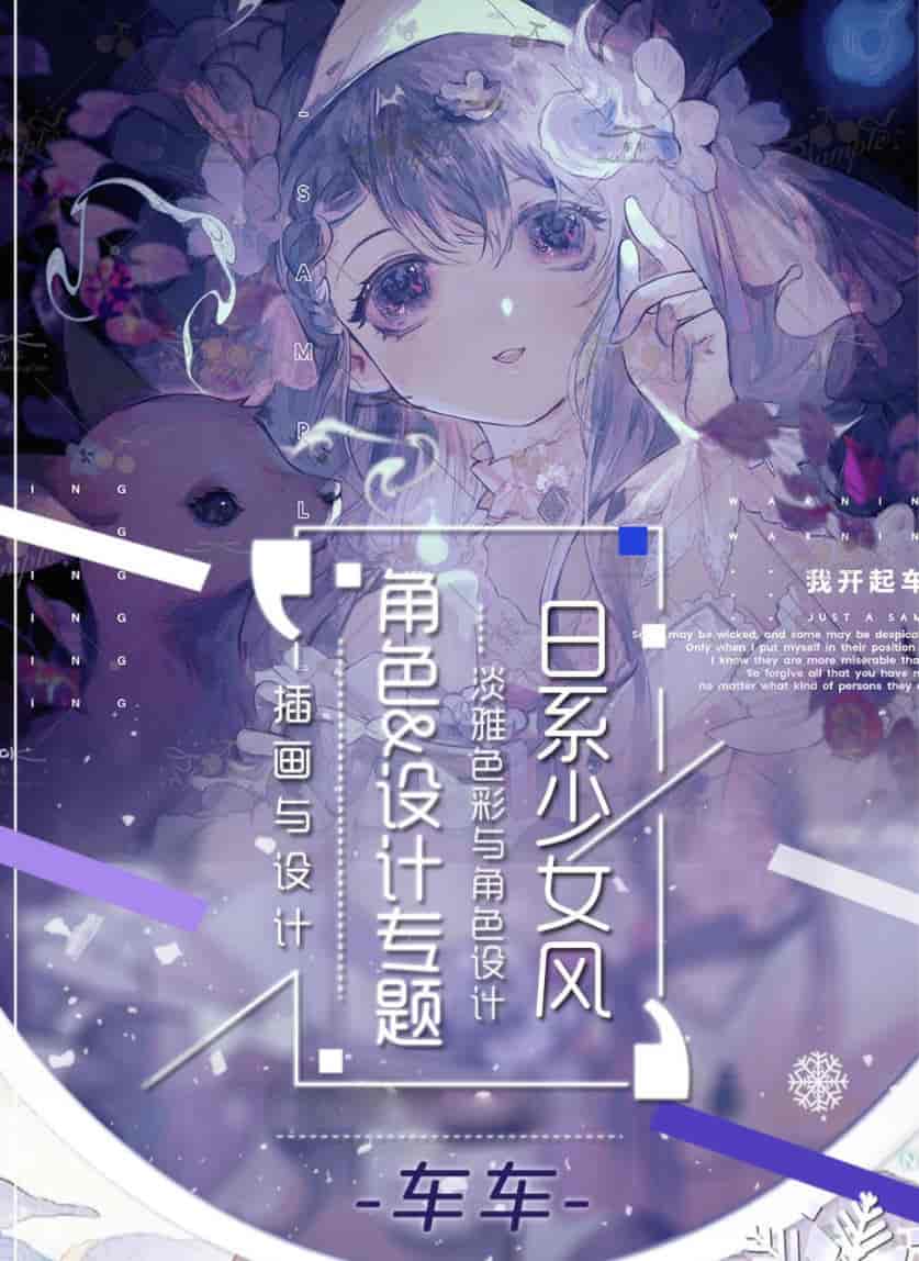 莫那车车2021日系少女插画专题【画质高清】