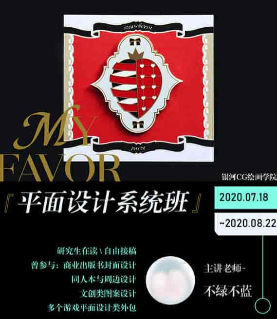 不绿不蓝平面设计系统班