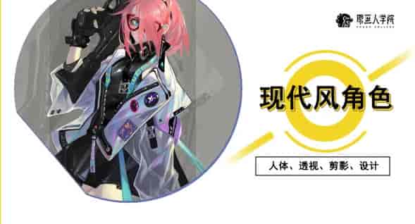 【李圣元】原画人CG角色设计【画质不错有课件素材】