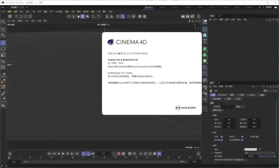 【Mac版C4D下载】Cinema4D R26.015 For Mac 中文开心版