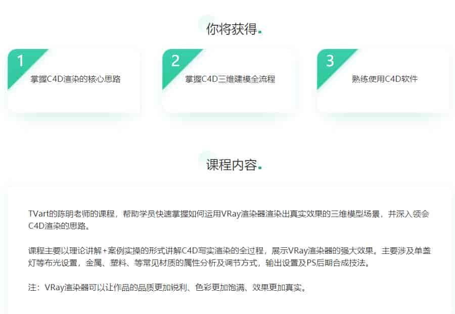 C4D Vray写实渲染教程【画质高清有素材】