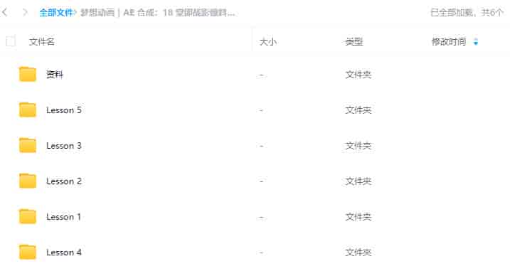 梦想动画AE合成：18堂即战影像料理课2020年【老课画质高清有素材】