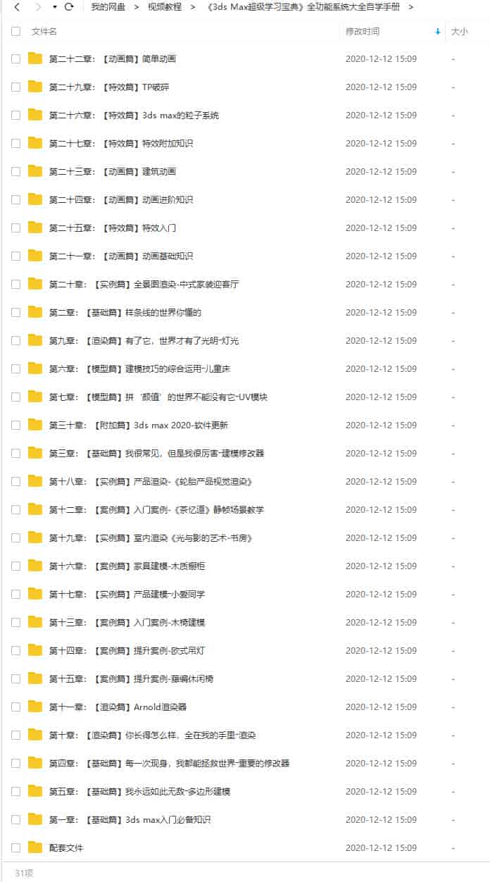 《3ds Max超级学习宝典》全功能系统大全自学手册