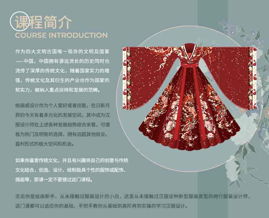 汉服设计全讲解从入门到精通【画质高清】