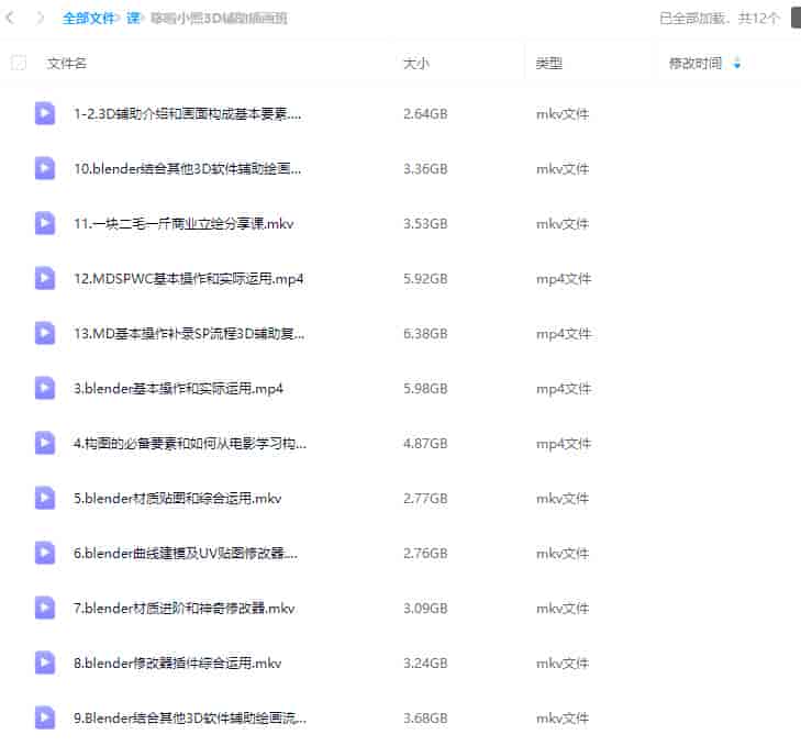 哆啦小熙3D辅助插画网络课第1期【只有视频画质一般音质一般】
