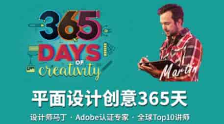 Martin马丁创意365天【上部+下部】