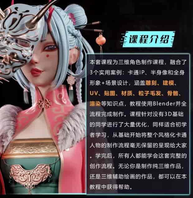 Blender风格化角色全流程【画质还行有部分素材】