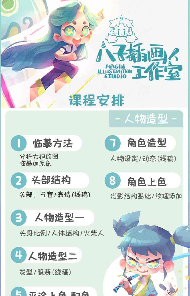 一只八子儿童插画课2020年新课