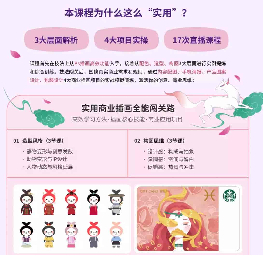 嘎罗·罗雨舒实用商业插画全能班第3期