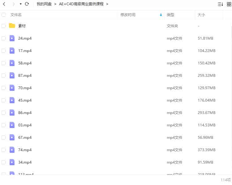 AE+C4D特效包装商业案例课【画质高清有大部分素材】
